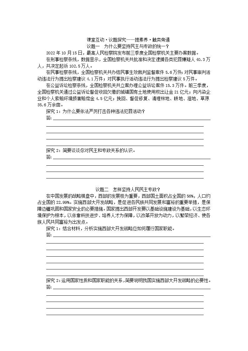 新教材2023版高中政治第二单元人民当家作主第四课人民民主专政的社会主义国家课时2坚持人民民主专政学案部编版必修303