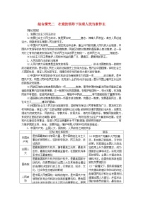 高中第二单元 人民当家作主综合探究 在党的领导下实现人民当家作主学案设计