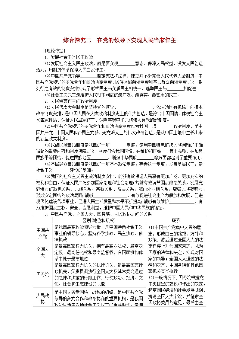 新教材2023版高中政治综合探究二在党的领导下实现人民当家作主学案部编版必修301
