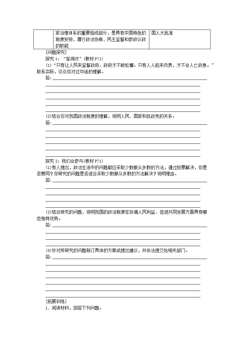 新教材2023版高中政治综合探究二在党的领导下实现人民当家作主学案部编版必修302
