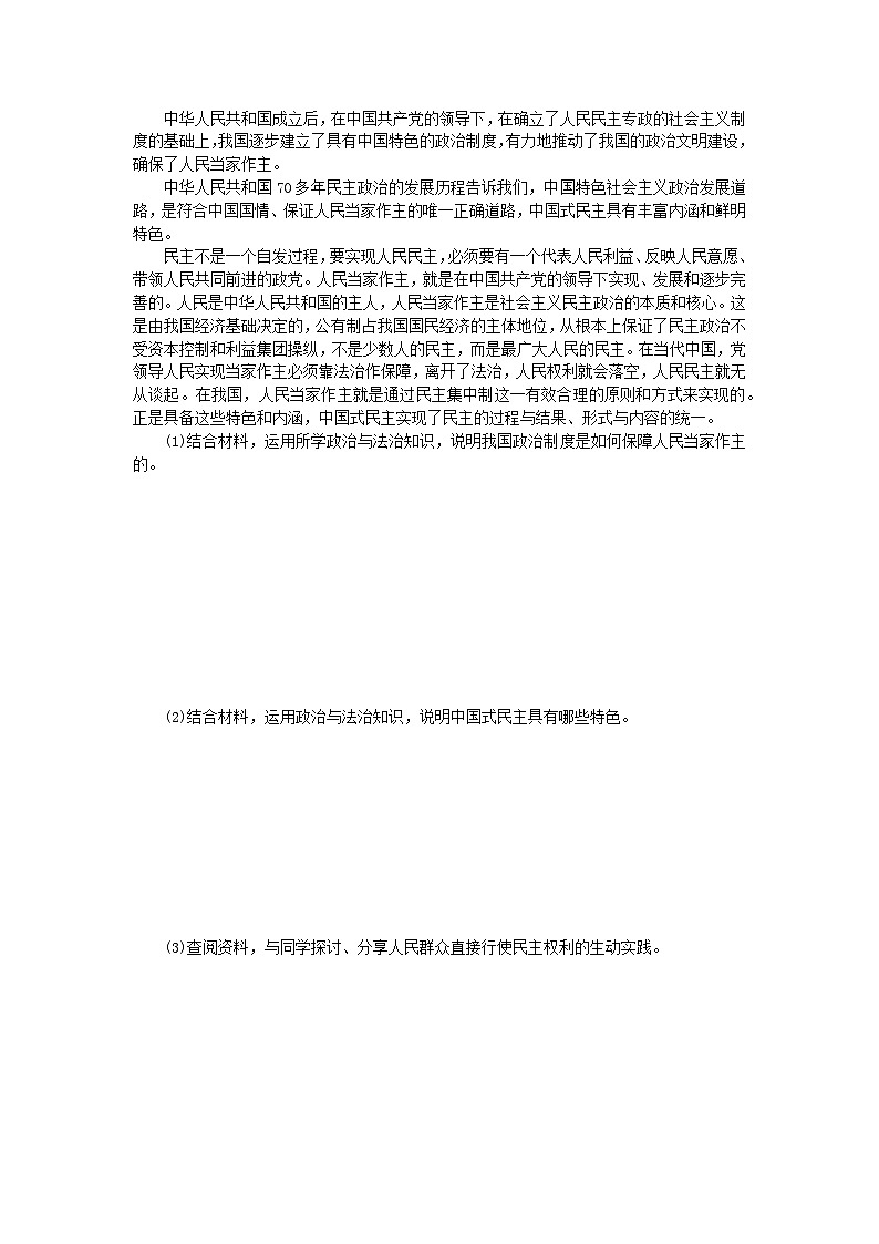 新教材2023版高中政治综合探究二在党的领导下实现人民当家作主学案部编版必修303
