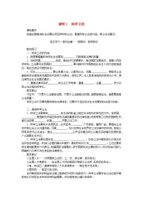 政治 (道德与法治)必修3 政治与法治科学立法导学案