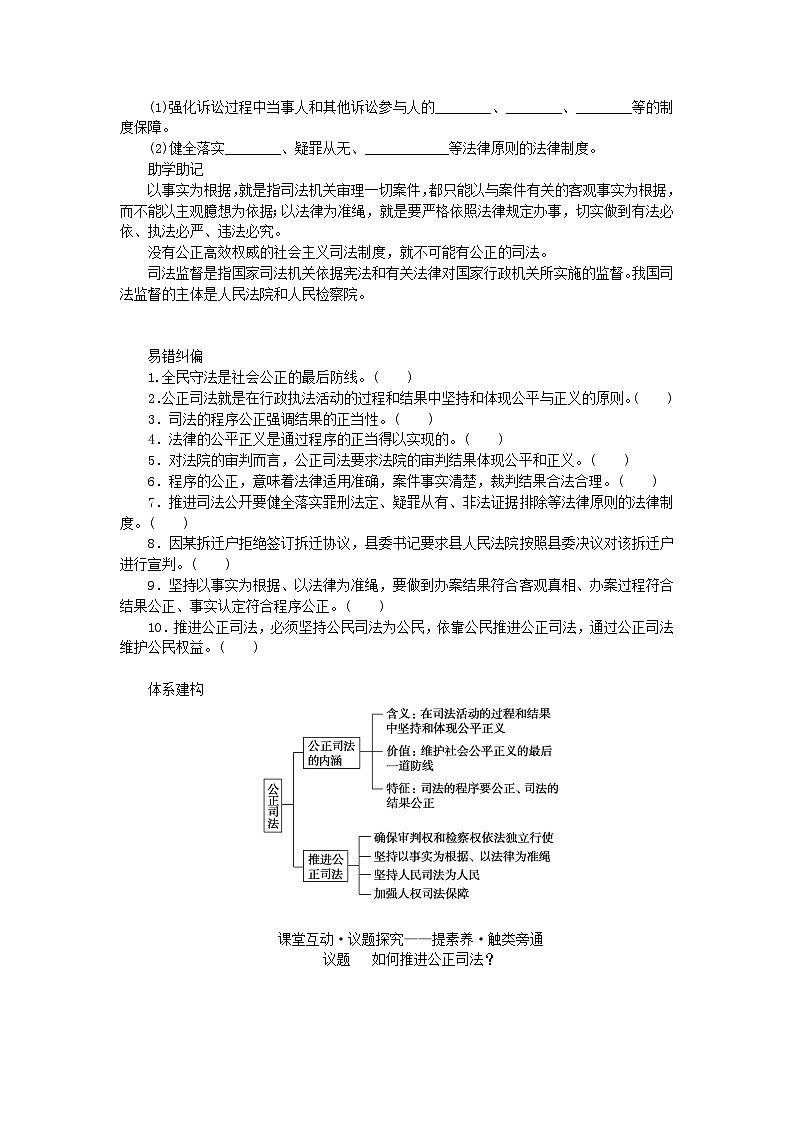 新教材2023版高中政治第三单元全面依法治国第九课全面推进依法治国的基本要求课时3公正司法学案部编版必修302