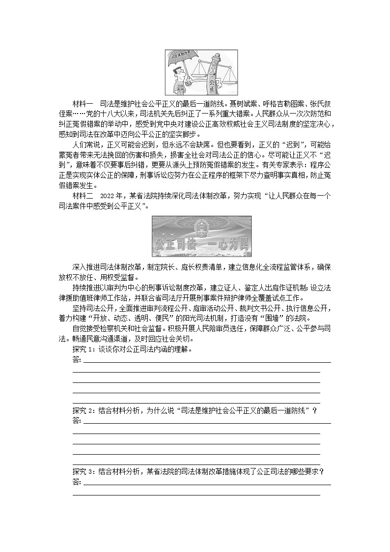 新教材2023版高中政治第三单元全面依法治国第九课全面推进依法治国的基本要求课时3公正司法学案部编版必修303