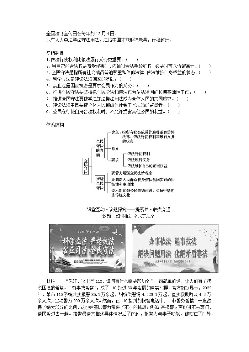 新教材2023版高中政治第三单元全面依法治国第九课全面推进依法治国的基本要求课时4全民守法学案部编版必修302