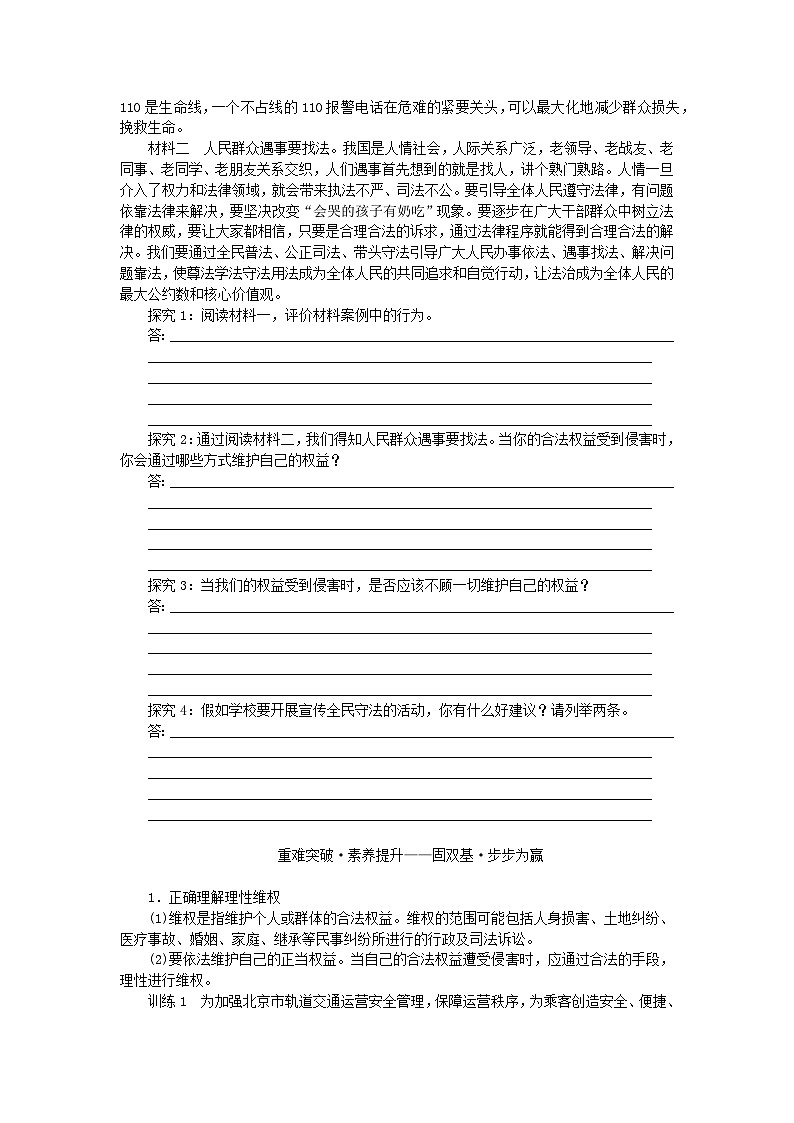 新教材2023版高中政治第三单元全面依法治国第九课全面推进依法治国的基本要求课时4全民守法学案部编版必修303