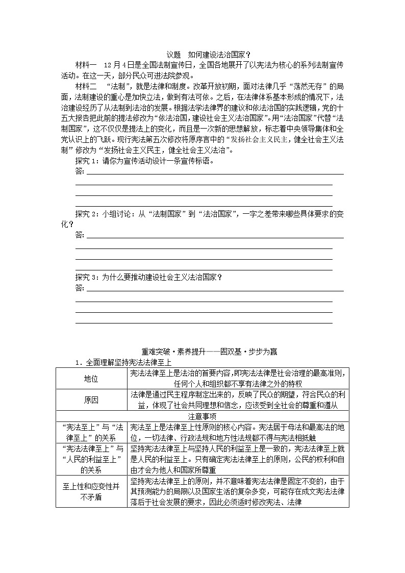 新教材2023版高中政治第三单元全面依法治国第八课法治中国建设课时1法治国家学案部编版必修303