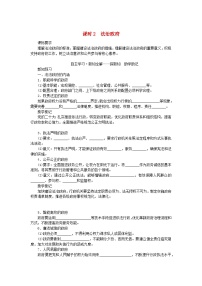 人教统编版必修3 政治与法治法治政府导学案