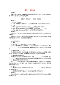 人教统编版必修3 政治与法治法治社会导学案