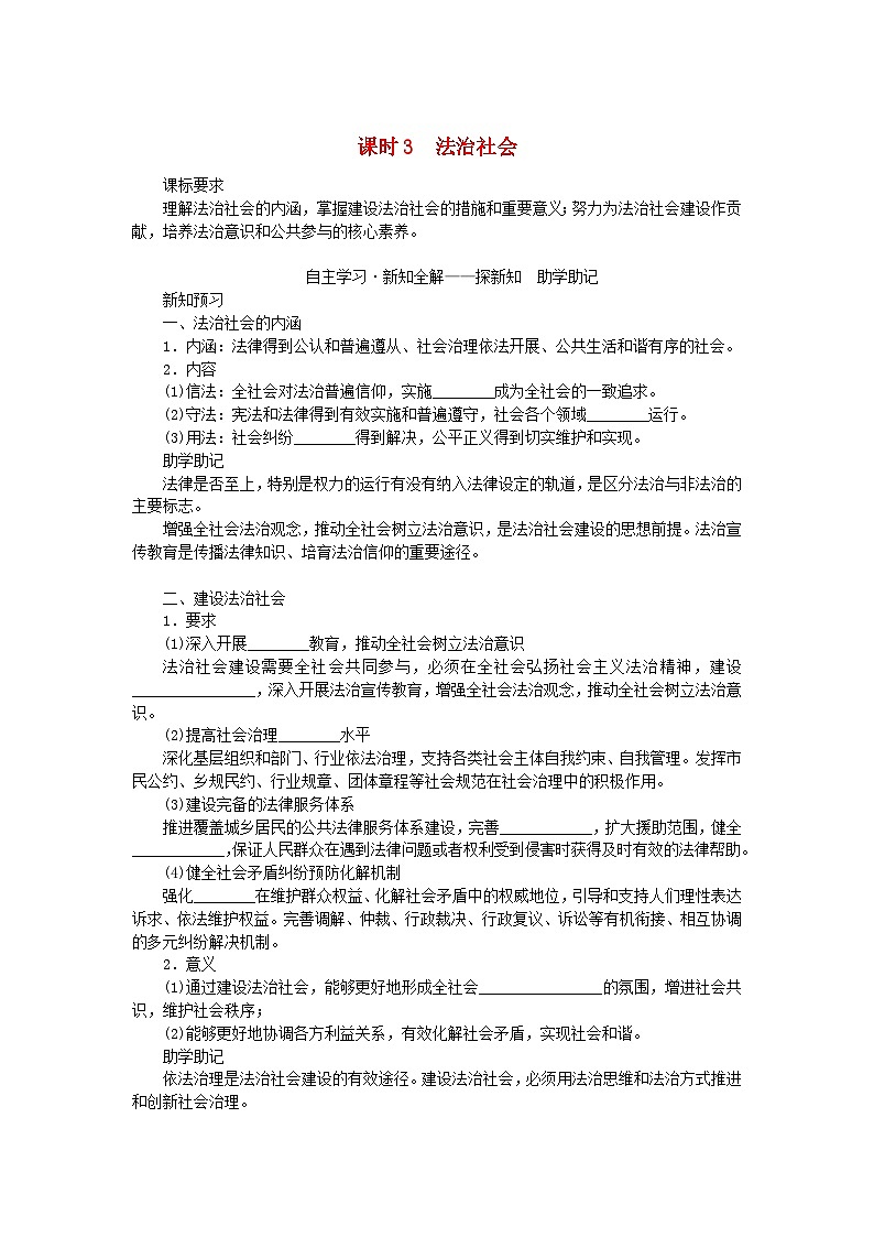 新教材2023版高中政治第三单元全面依法治国第八课法治中国建设课时3法治社会学案部编版必修301