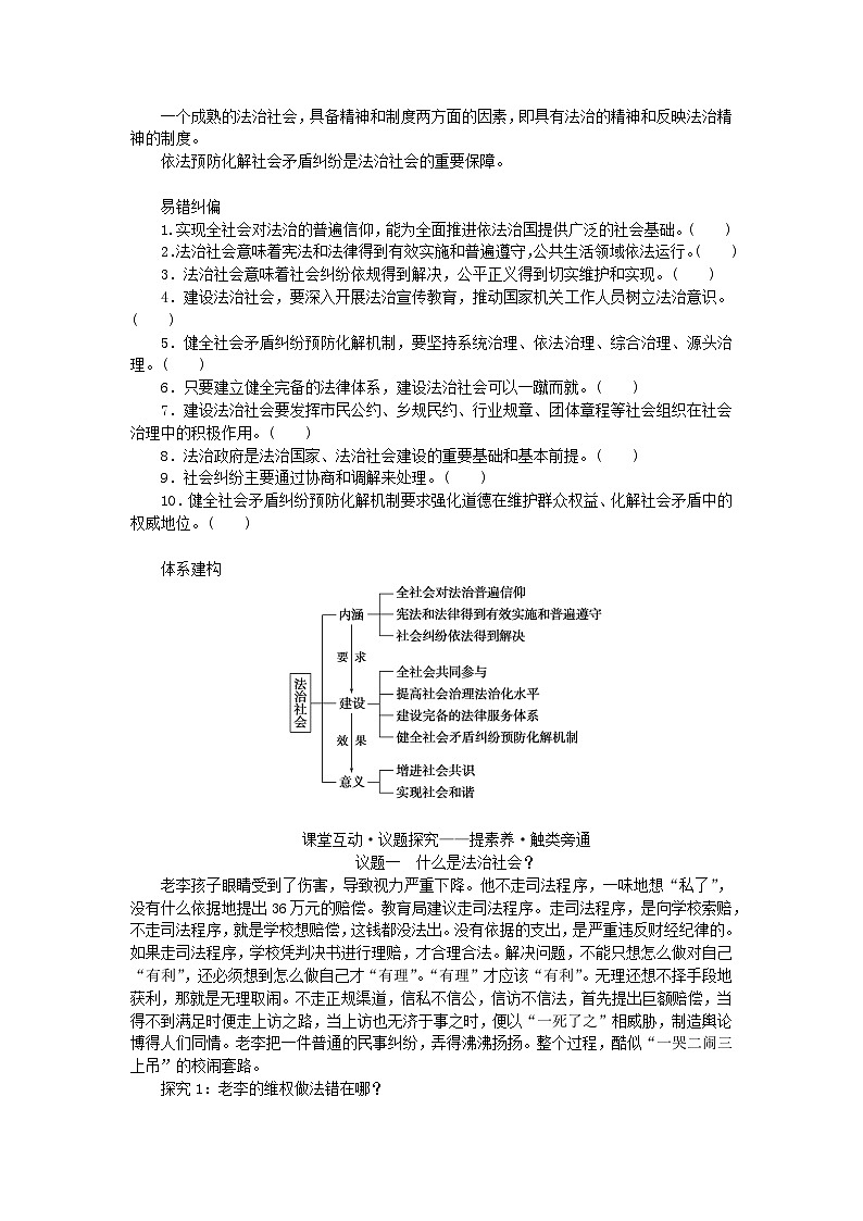 新教材2023版高中政治第三单元全面依法治国第八课法治中国建设课时3法治社会学案部编版必修302