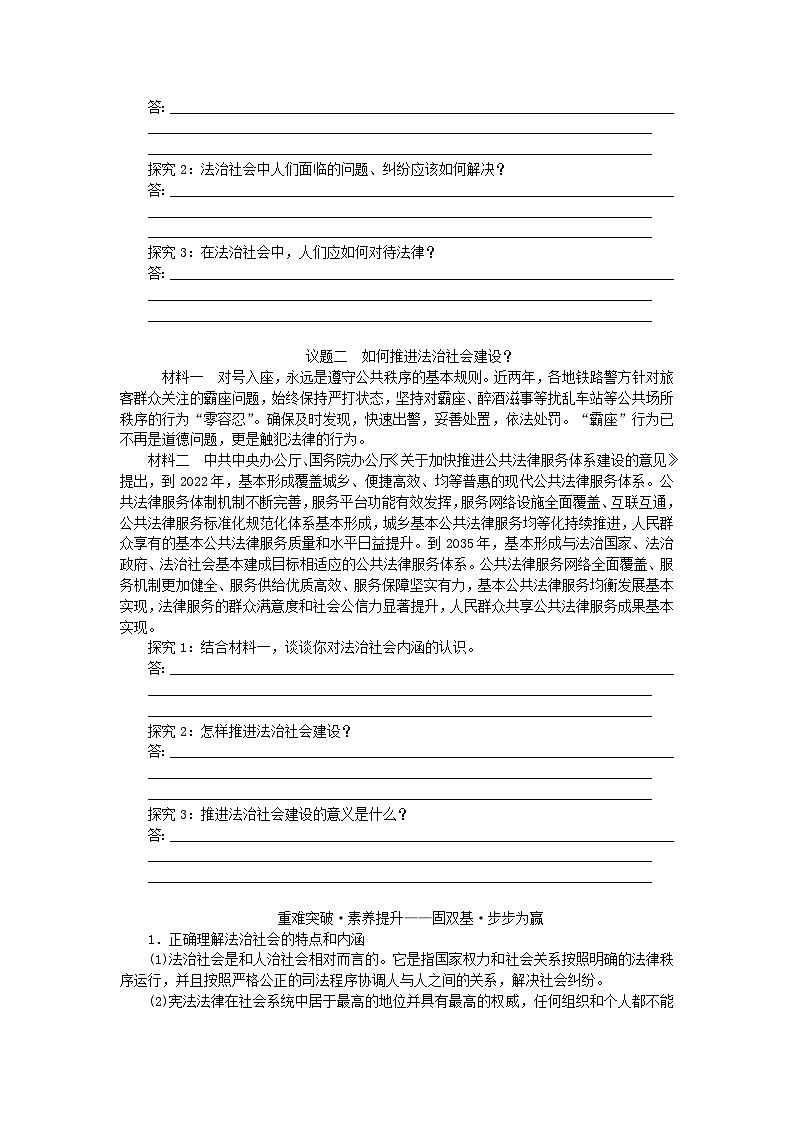 新教材2023版高中政治第三单元全面依法治国第八课法治中国建设课时3法治社会学案部编版必修303