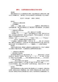 高中政治 (道德与法治)人教统编版必修3 政治与法治全面依法治国的总目标与原则导学案