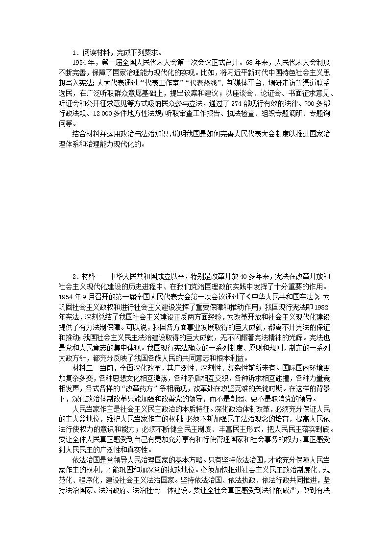 新教材2023版高中政治综合探究三坚持党的领导人民当家作主依法治国有机统一学案部编版必修302