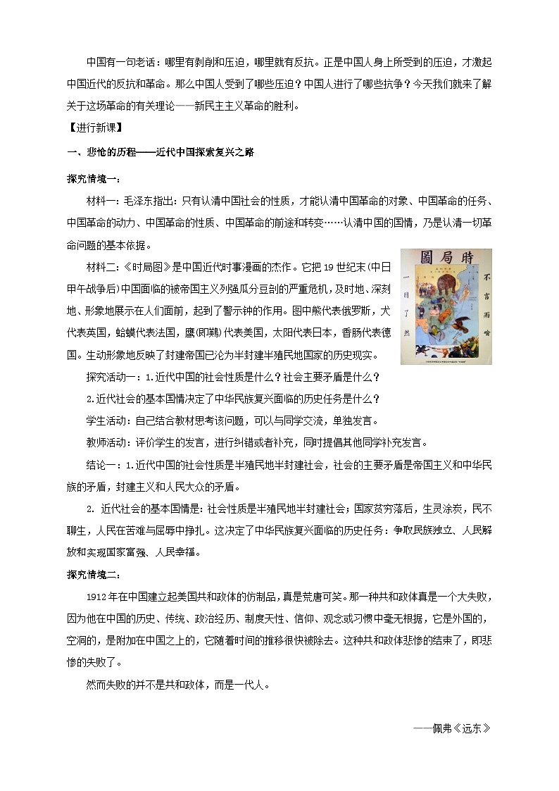 高中政治统编版必修一 2.1 新民主主义革命的胜利 核心素养教学设计02