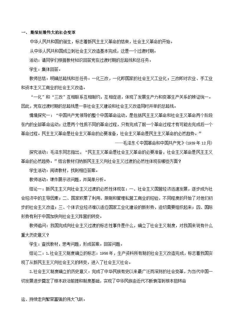 高中政治统编版必修一2.2 社会主义制度在中国的确立 核心素养教学设计02