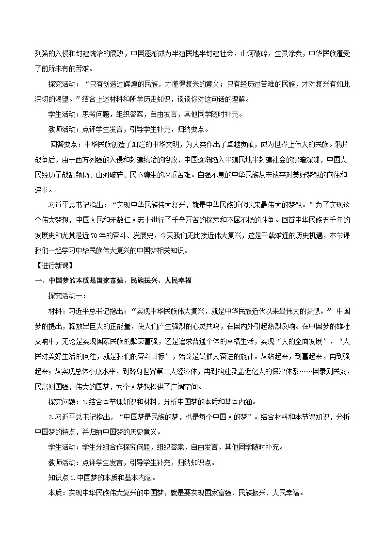 高中政治统编版必修一4.2 实现中华民族伟大复兴的中国梦 核心素养教学设计02