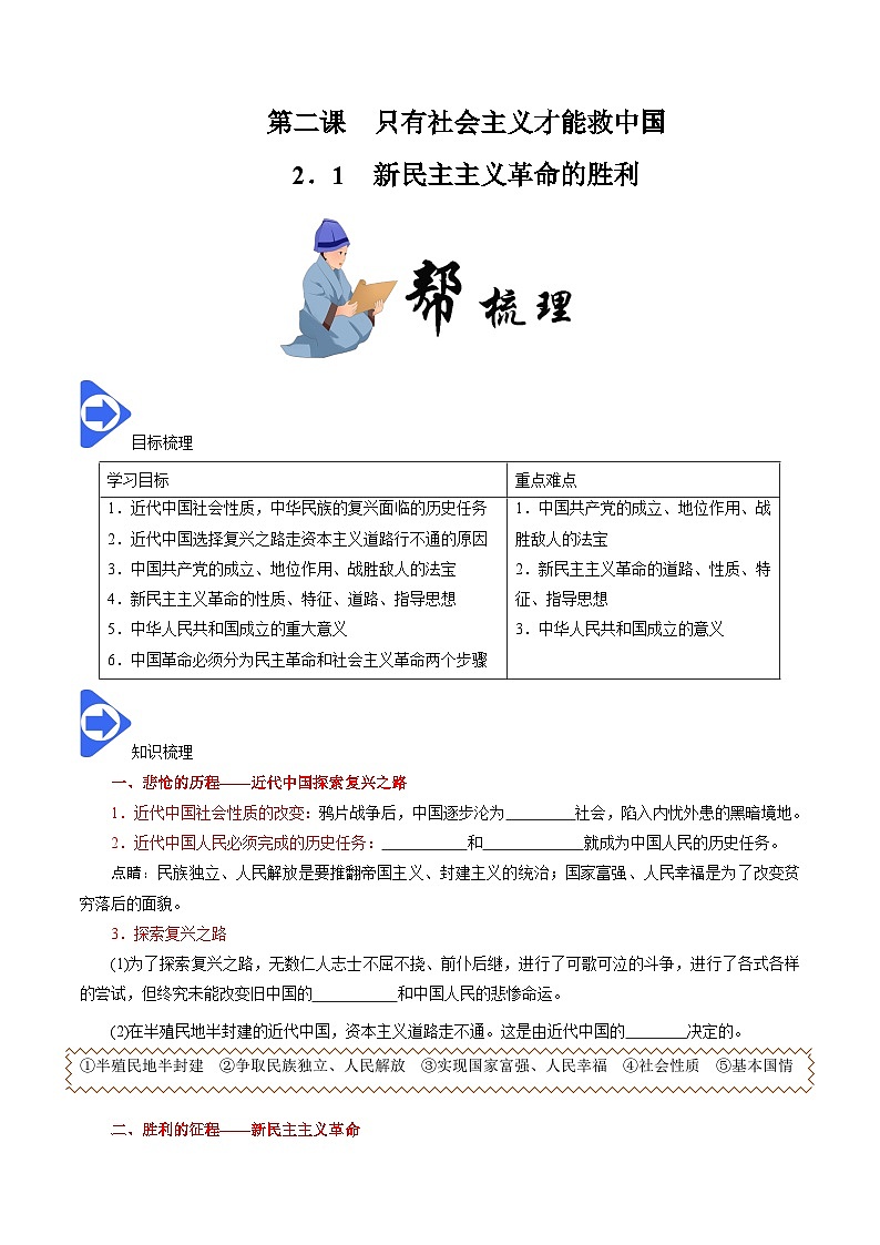 高中政治统编版必修一 2.1 新民主主义革命的胜利 核心素养学案01