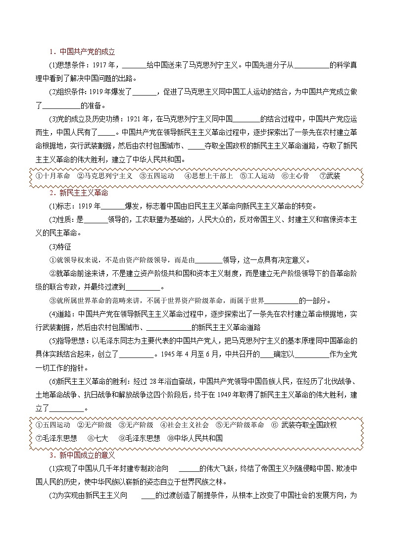 高中政治统编版必修一 2.1 新民主主义革命的胜利 核心素养学案02
