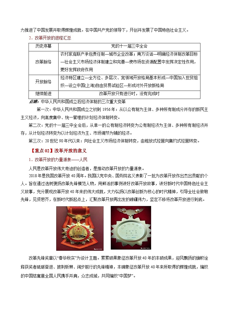 高中政治统编版必修一 3.1 伟大的改革开放 核心素养学案03
