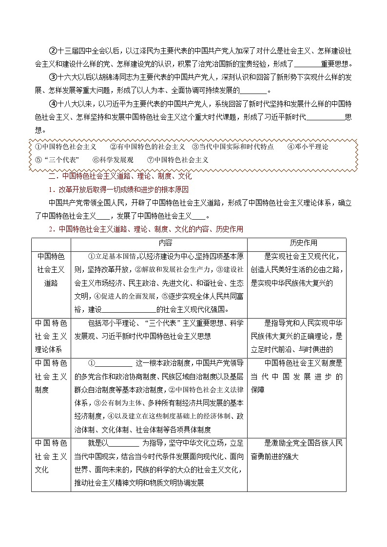 高中政治统编版必修一 3.2 中国特色社会主义的创立、发展和完善 核心素养学案02