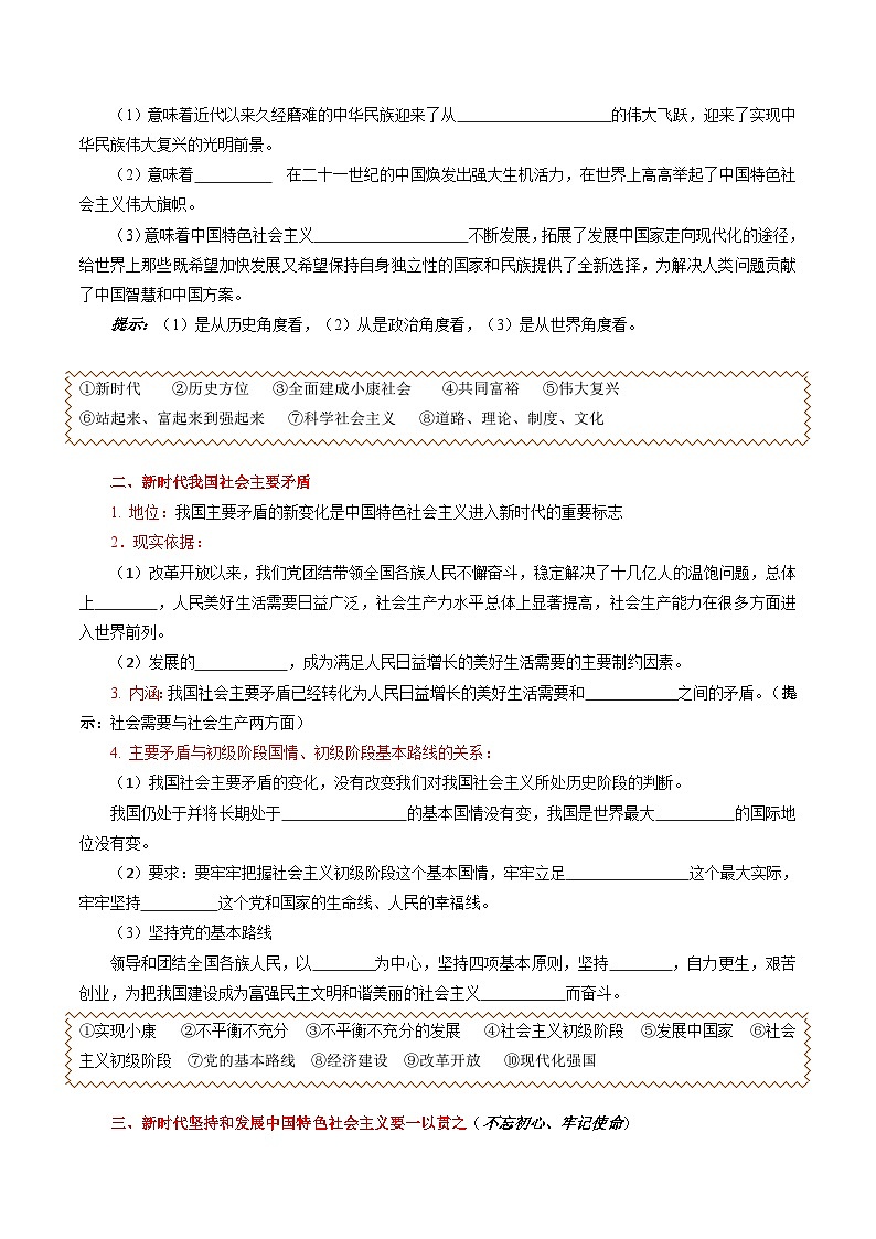 高中政治统编版必修一 4.1 中国特色社会主义进入新时代 核心素养学案02