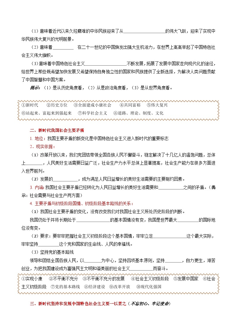 高中政治统编版必修一 4.1 中国特色社会主义进入新时代 核心素养学案02