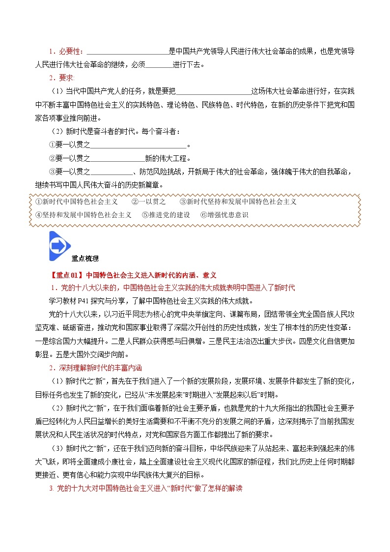 高中政治统编版必修一 4.1 中国特色社会主义进入新时代 核心素养学案03