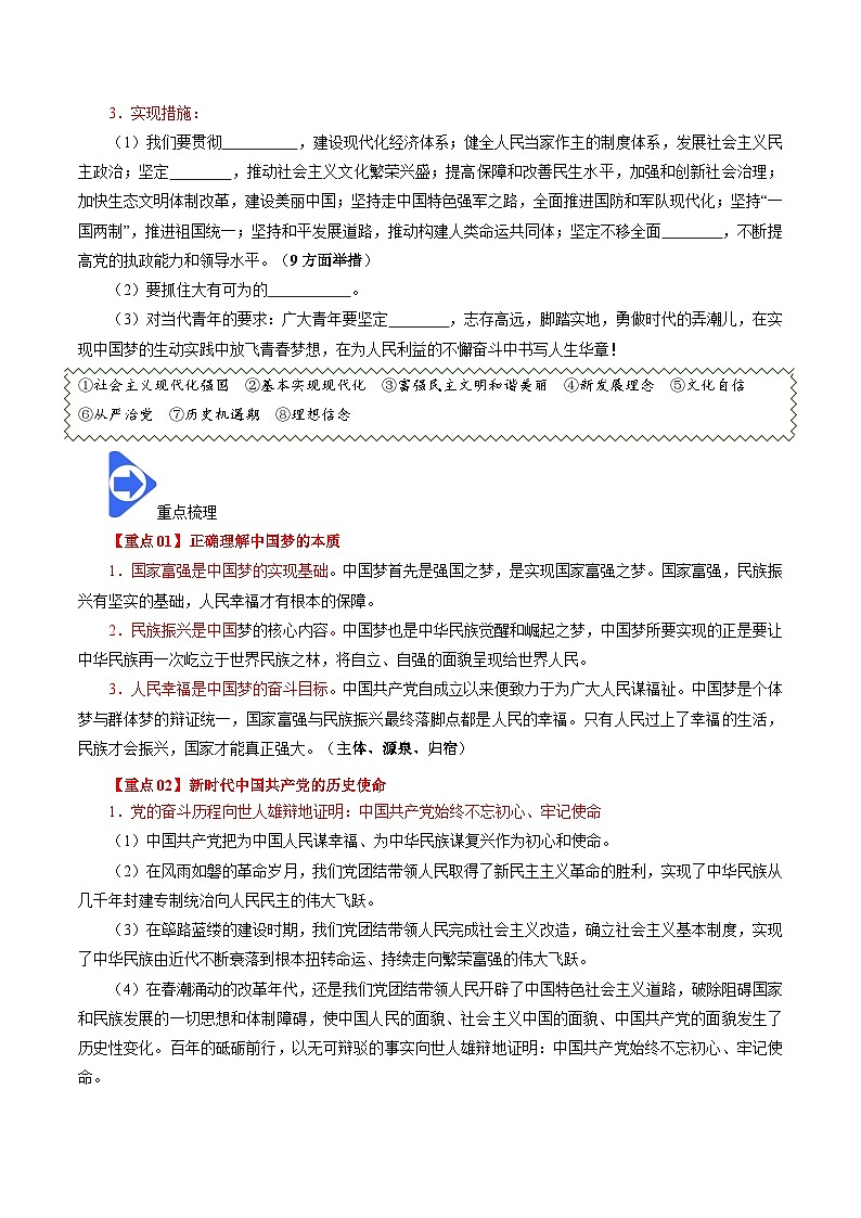 高中政治统编版必修一 4.2 实现中华民族伟大复兴的中国梦 核心素养学案03