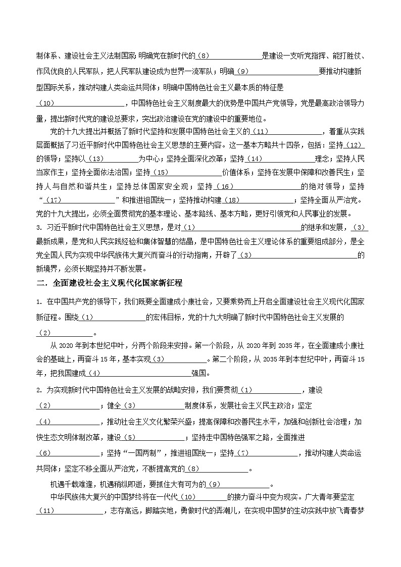 高中政治统编版必修一 4.3 习近平新时代中国特色社会主义思想 核心素养学案02