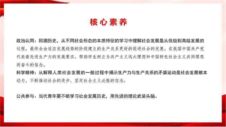 高中政治统编版必修一 1.1 原始社会的解体和阶级社会的演进 核心素养课件+教案+学案02