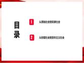 高中政治统编版必修一 1.1 原始社会的解体和阶级社会的演进 核心素养课件+教案+学案