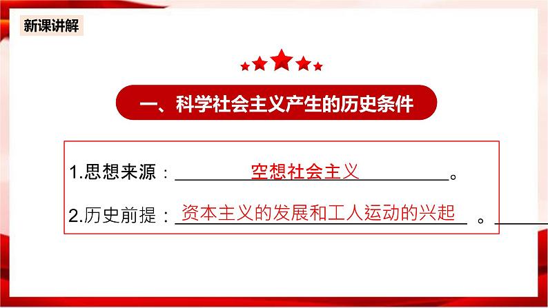 高中政治统编版必修一 1.2 科学社会主义的理论与实践 核心素养课件+教案+学案05