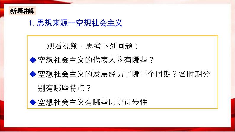 高中政治统编版必修一 1.2 科学社会主义的理论与实践 核心素养课件+教案+学案06