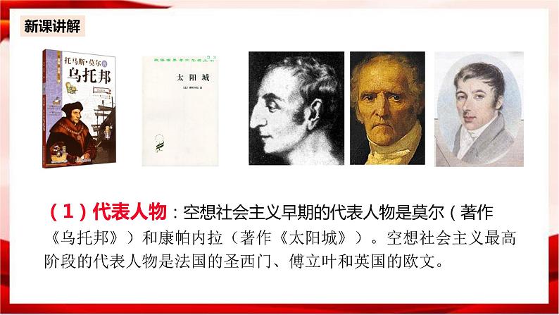 高中政治统编版必修一 1.2 科学社会主义的理论与实践 核心素养课件+教案+学案08