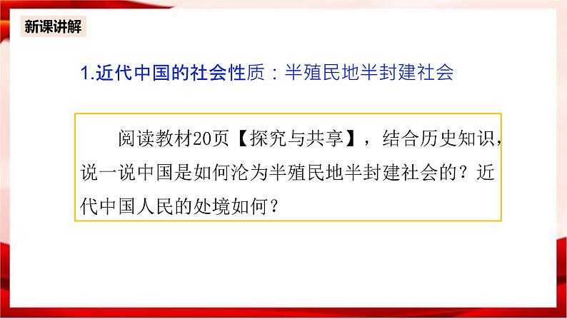 高中政治统编版必修一 2.1 新民主主义革命的胜利 核心素养课件+教案+学案06