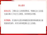高中政治统编版必修一 2.2 社会主义制度在中国的确立 核心素养课件+教案+学案