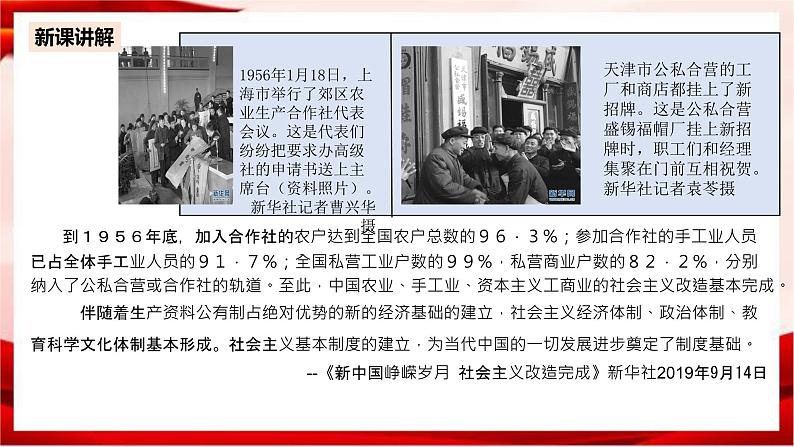 高中政治统编版必修一 2.2 社会主义制度在中国的确立 核心素养课件+教案+学案07