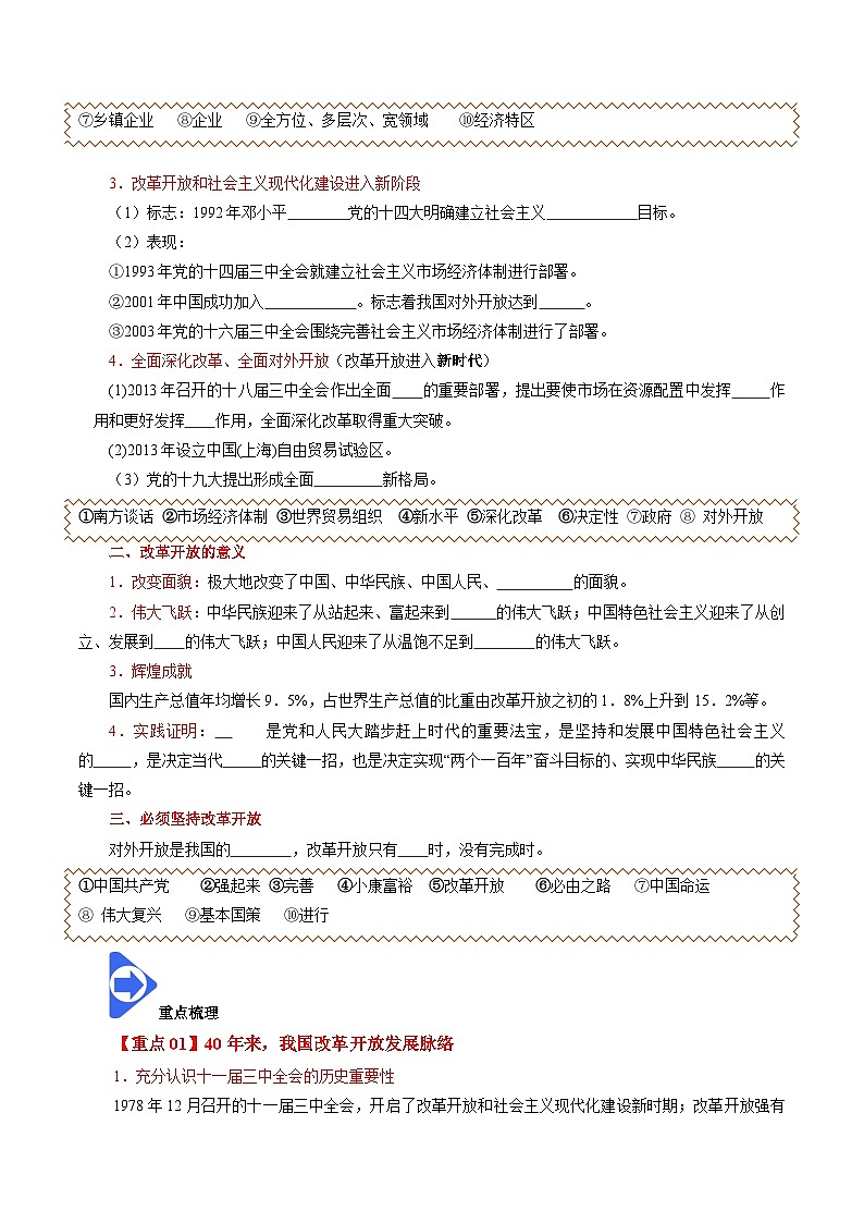 高中政治统编版必修一 3.1 伟大的改革开放 核心素养课件+教案+学案02