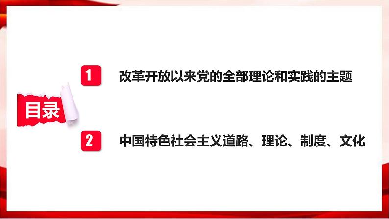 高中政治统编版必修一 3.2 中国特色社会主义的创立、发展和完善 核心素养课件+教案+学案03