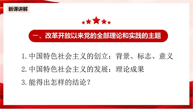 高中政治统编版必修一 3.2 中国特色社会主义的创立、发展和完善 核心素养课件+教案+学案04