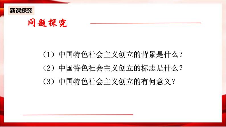 高中政治统编版必修一 3.2 中国特色社会主义的创立、发展和完善 核心素养课件+教案+学案06