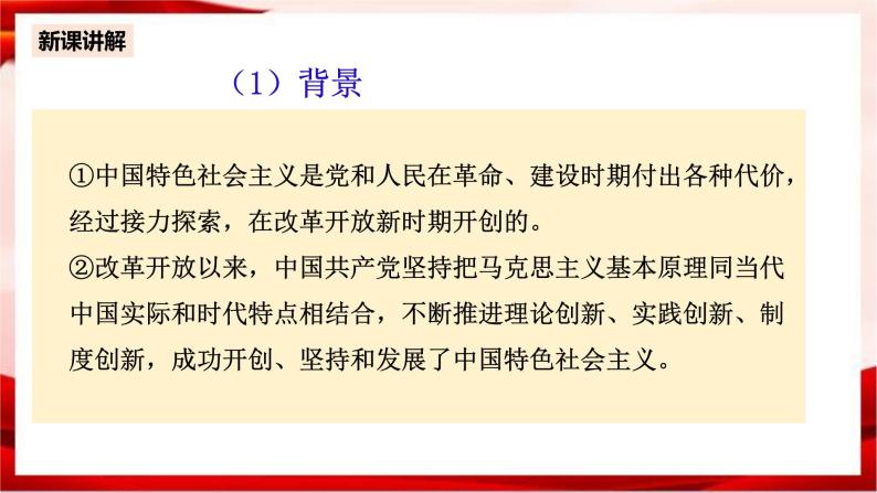 高中政治统编版必修一 3.2 中国特色社会主义的创立、发展和完善 核心素养课件+教案+学案07