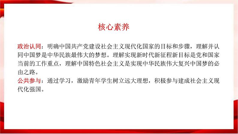 高中政治统编版必修一 4.2实现中华民族伟大复兴的中国梦 核心素养课件+教案+学案02