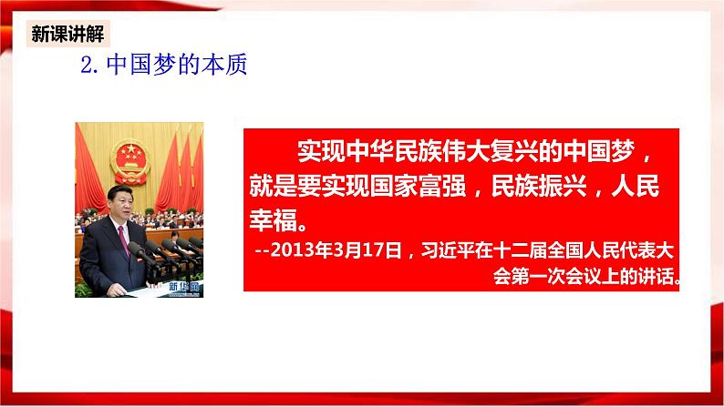 高中政治统编版必修一 4.2实现中华民族伟大复兴的中国梦 核心素养课件+教案+学案07