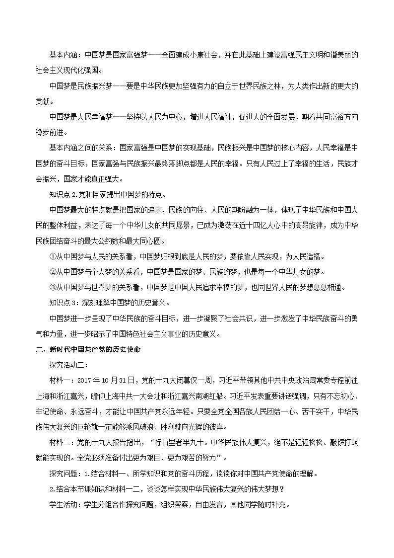 高中政治统编版必修一 4.2实现中华民族伟大复兴的中国梦 核心素养课件+教案+学案03
