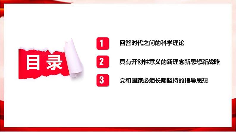 高中政治统编版必修一 4.3习近平新时代中国特色社会主义思想 核心素养课件+教案+学案03