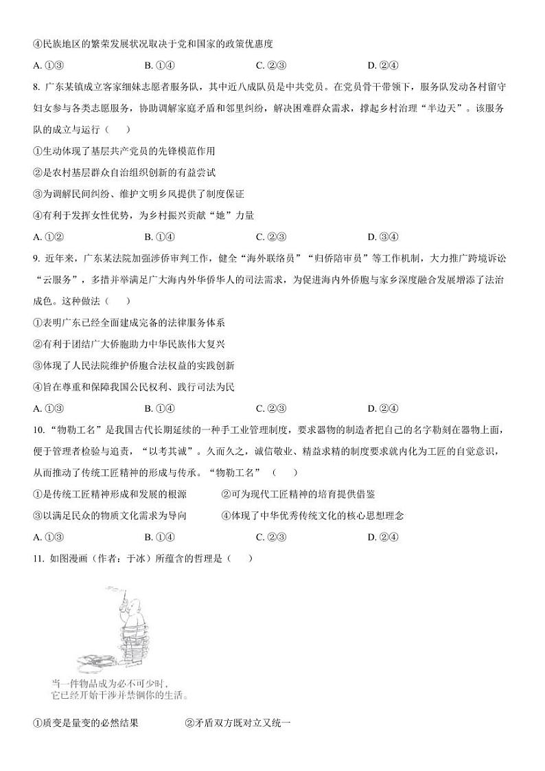 2023年新高考真题广东政治高考真题及答案解析03