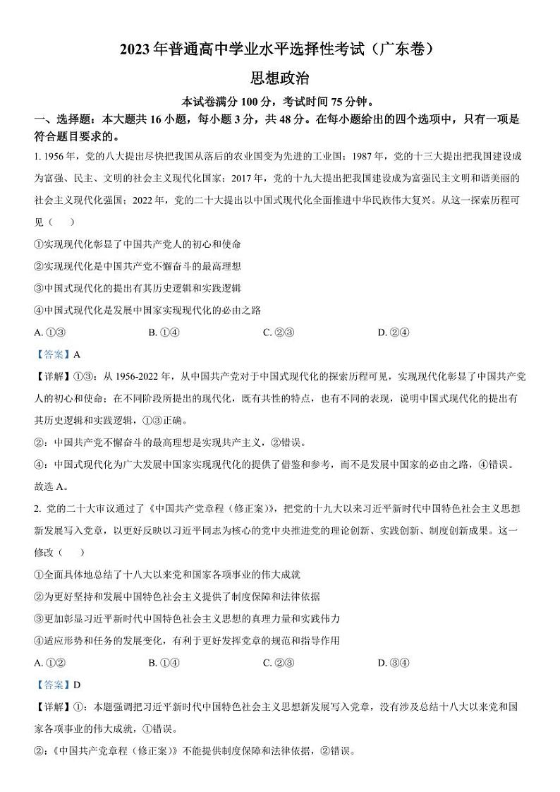 2023年新高考真题广东政治高考真题及答案解析01