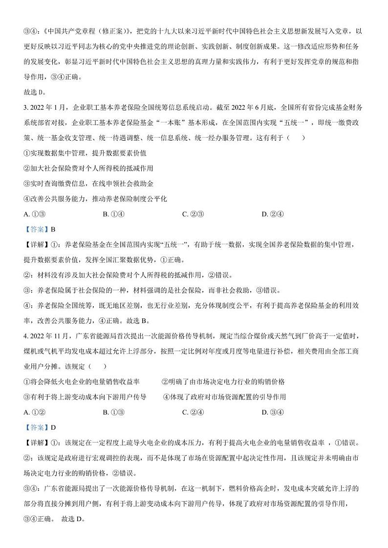 2023年新高考真题广东政治高考真题及答案解析02